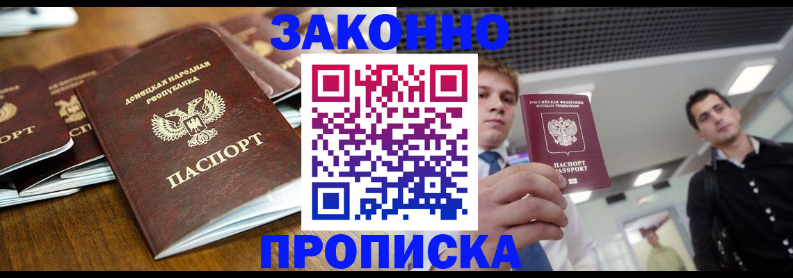 прописка законно в Болотном