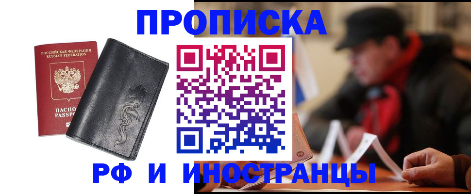 прописка паспорт в Болотном