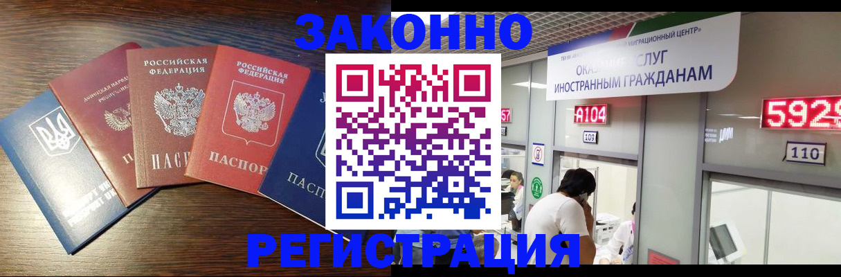 временная регистрация купить в Болотном