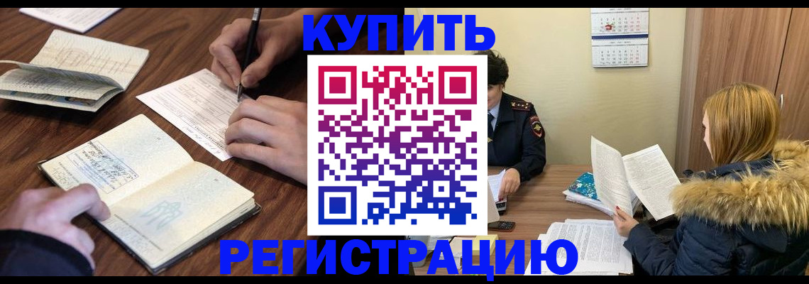 прописка для работы в Болотном